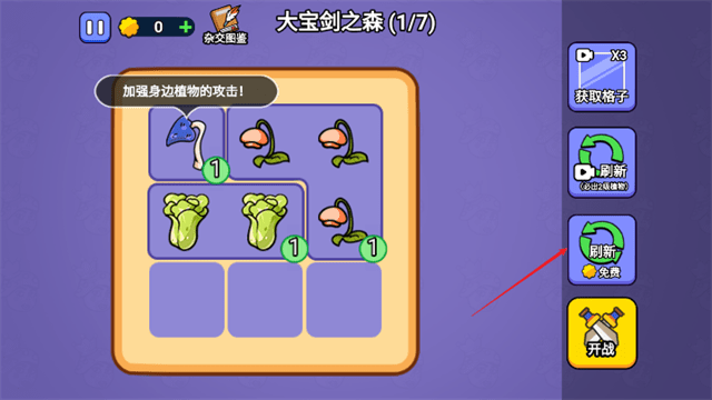 暴走植物