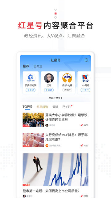 红星新闻APP
