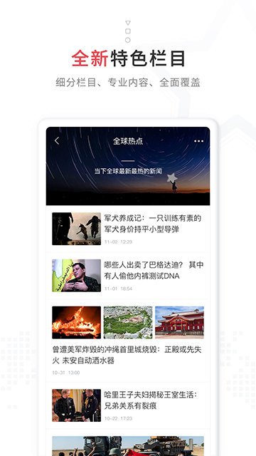 红星新闻APP