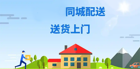 同城配送APP推荐