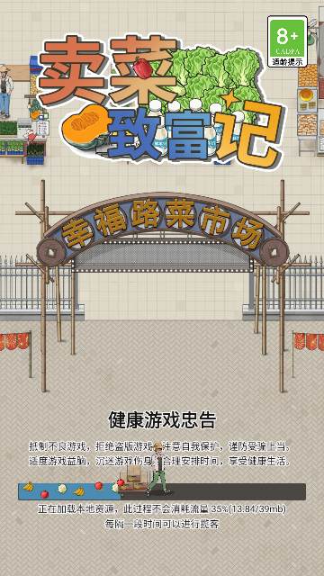 卖菜致富记