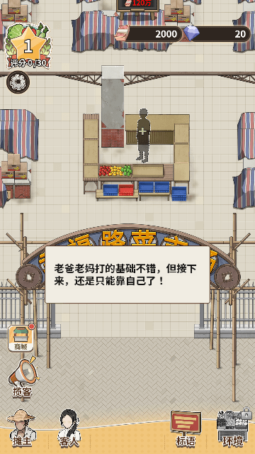 卖菜致富记