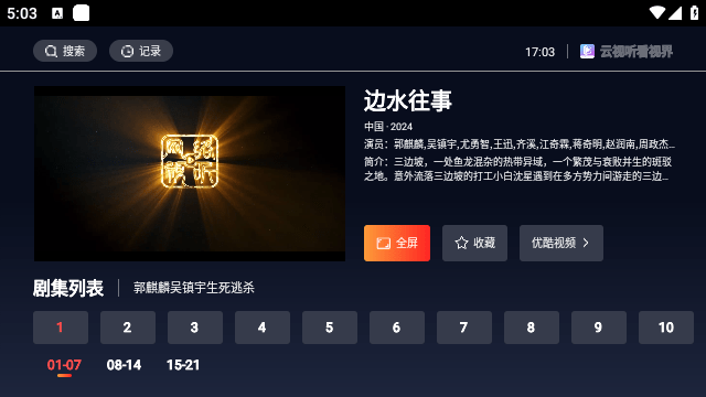 云视听看视界TV