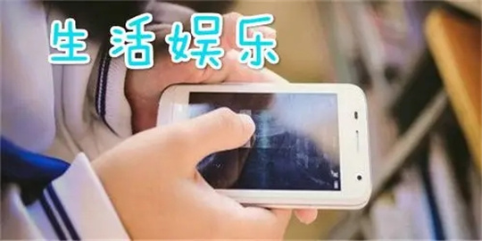生活娱乐APP