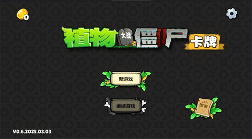 植物大战僵尸卡牌游戏