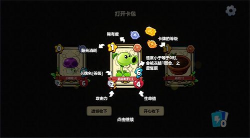 植物大战僵尸卡牌游戏