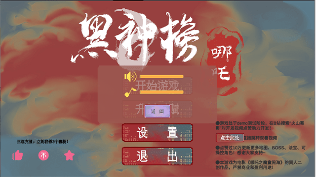 黑神榜哪吒