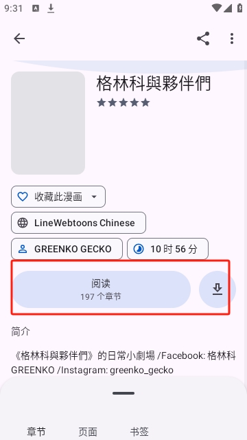 炬燵漫画