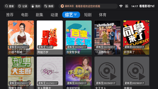 看看影视TV