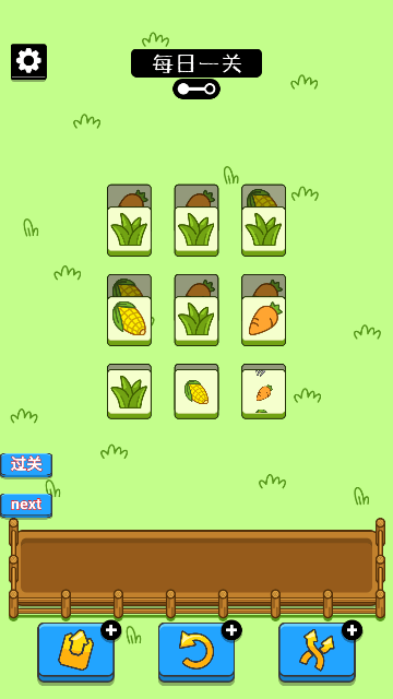 羊了个羊全皮肤无限道具版
