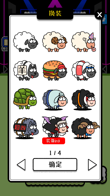 羊了个羊全皮肤无限道具版