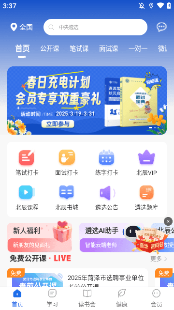 北辰遴选APP