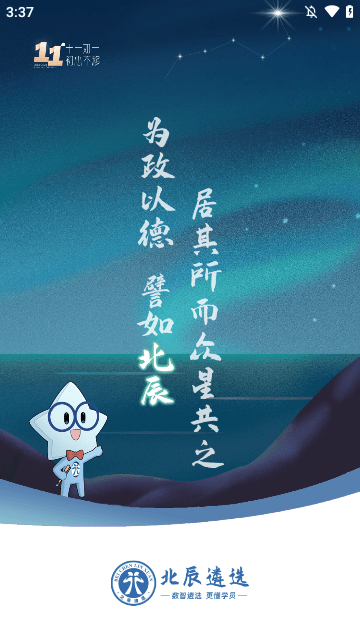北辰遴选