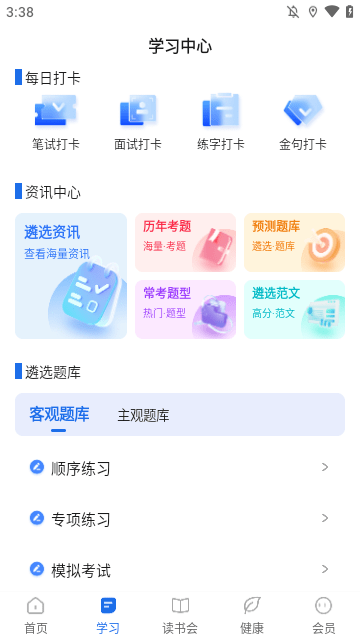 北辰遴选APP