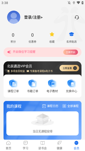 北辰遴选APP