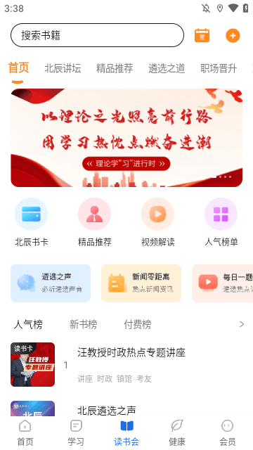 北辰遴选APP