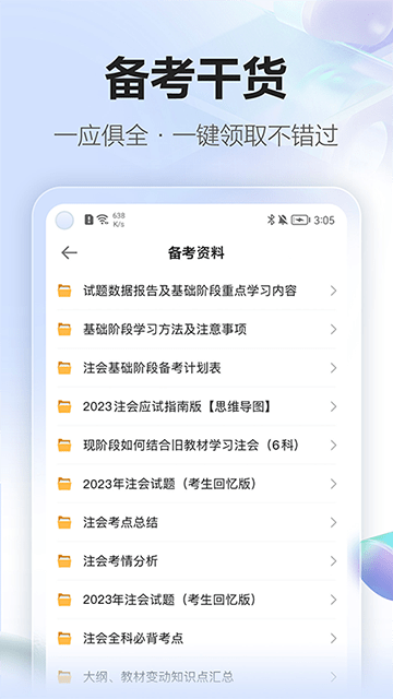 正保会计网校APP