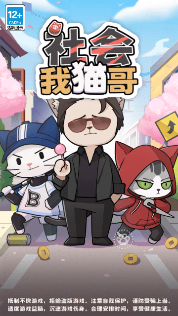 社会我猫哥