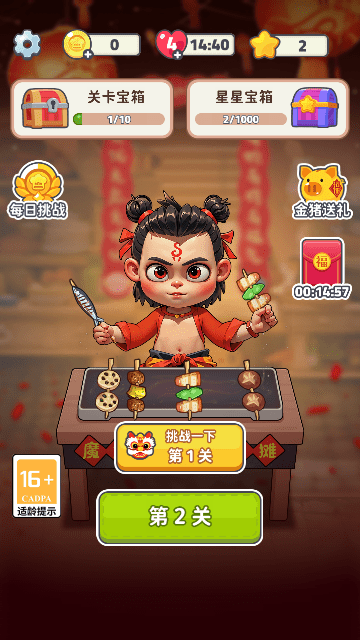 模拟美食制作