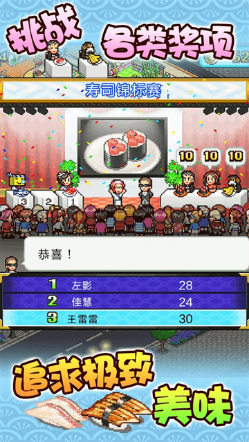 海鲜寿司物语