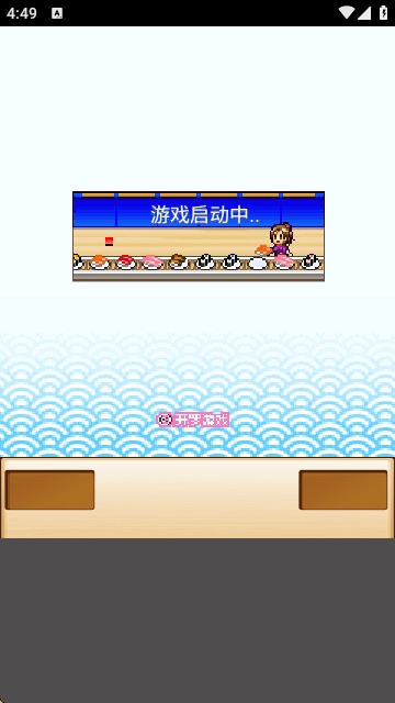 海鲜寿司物语
