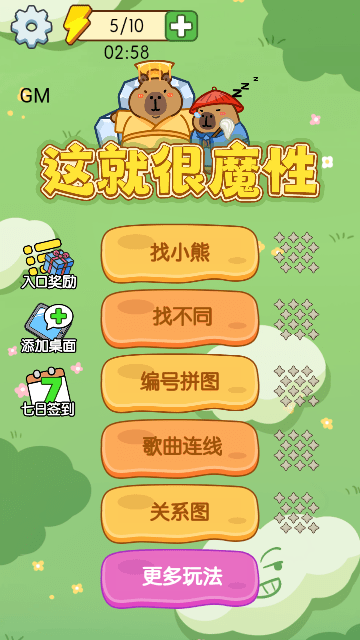这就很魔性