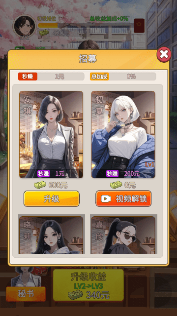 合租女友逆袭之我在东京当首富