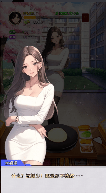 合租女友逆袭之我在东京当首富
