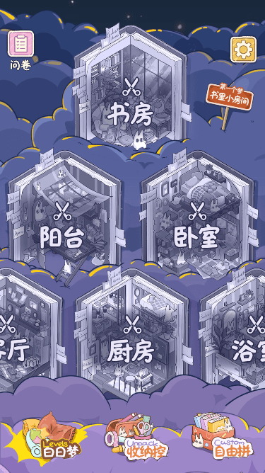 白日梦想屋