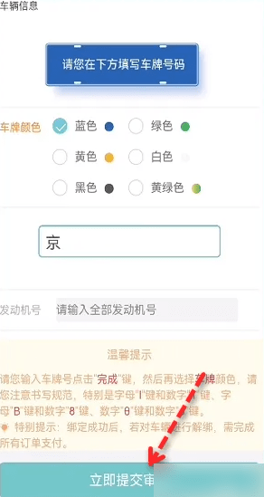 北京交通APP