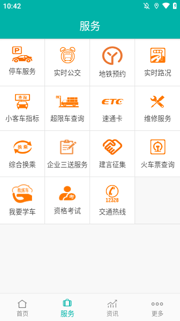 北京交通APP