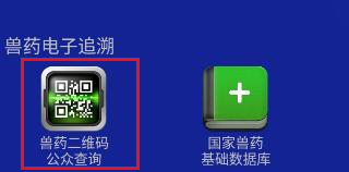 国家兽药综合查询
