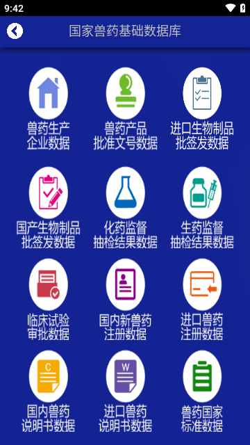 国家兽药综合查询APP