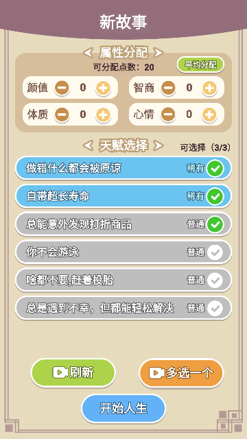 人生轨迹模拟器