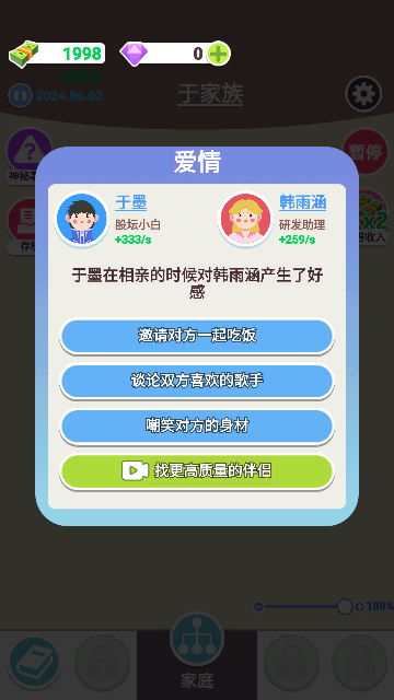 人生轨迹模拟器