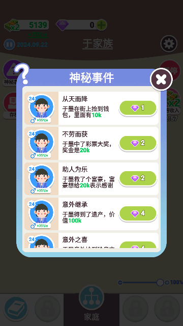 人生轨迹模拟器