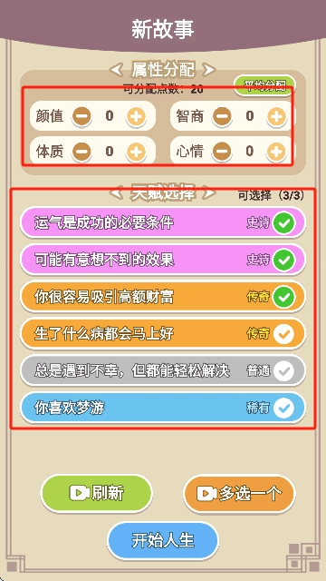 人生轨迹模拟器