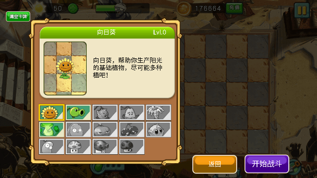 植物大战僵尸3山寨版