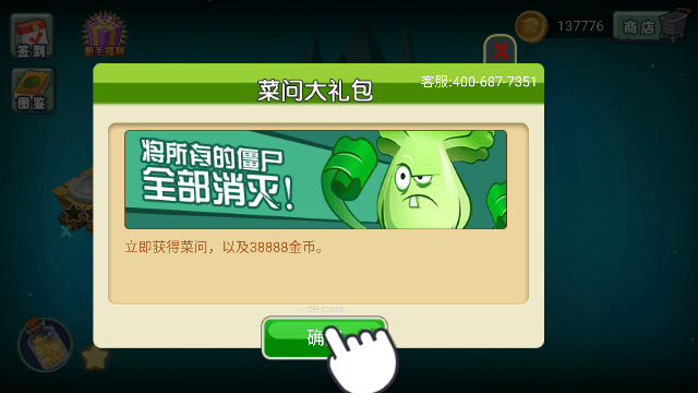 植物大战僵尸3山寨版