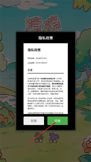 喵桑消消乐之派