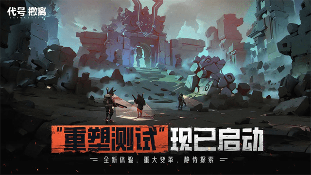 代号撤离