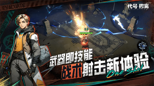 代号撤离
