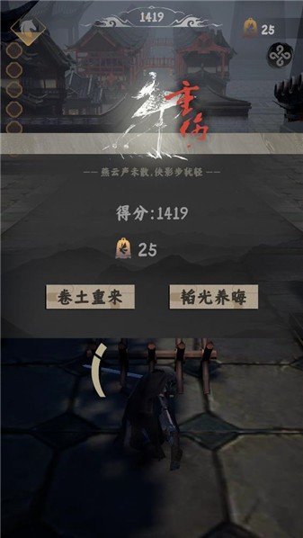 燕云跑酷