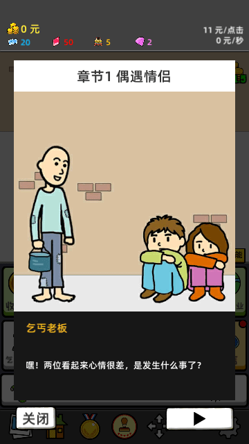 乞丐派对