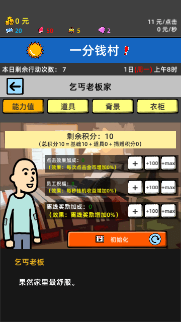 乞丐派对