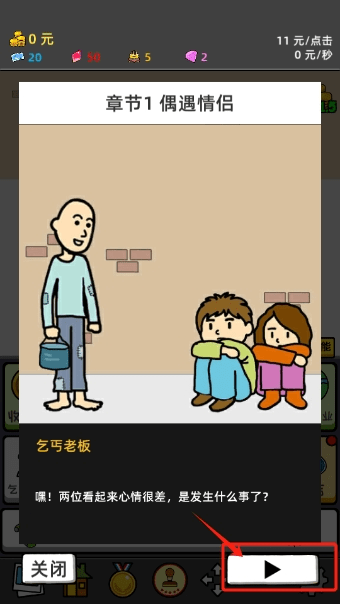 乞丐派对