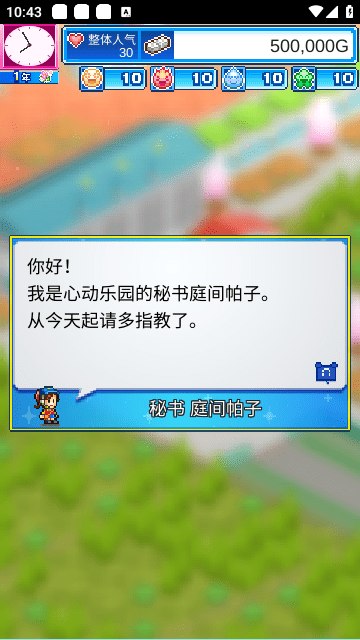 游乐园梦物语