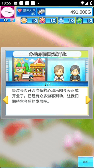 游乐园梦物语