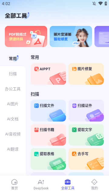 360AI办公