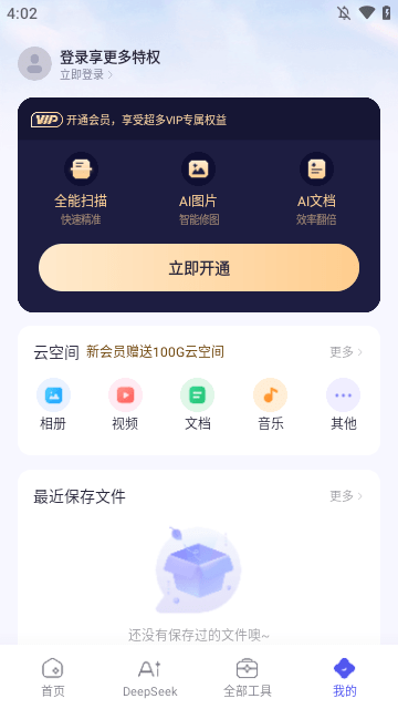360AI办公